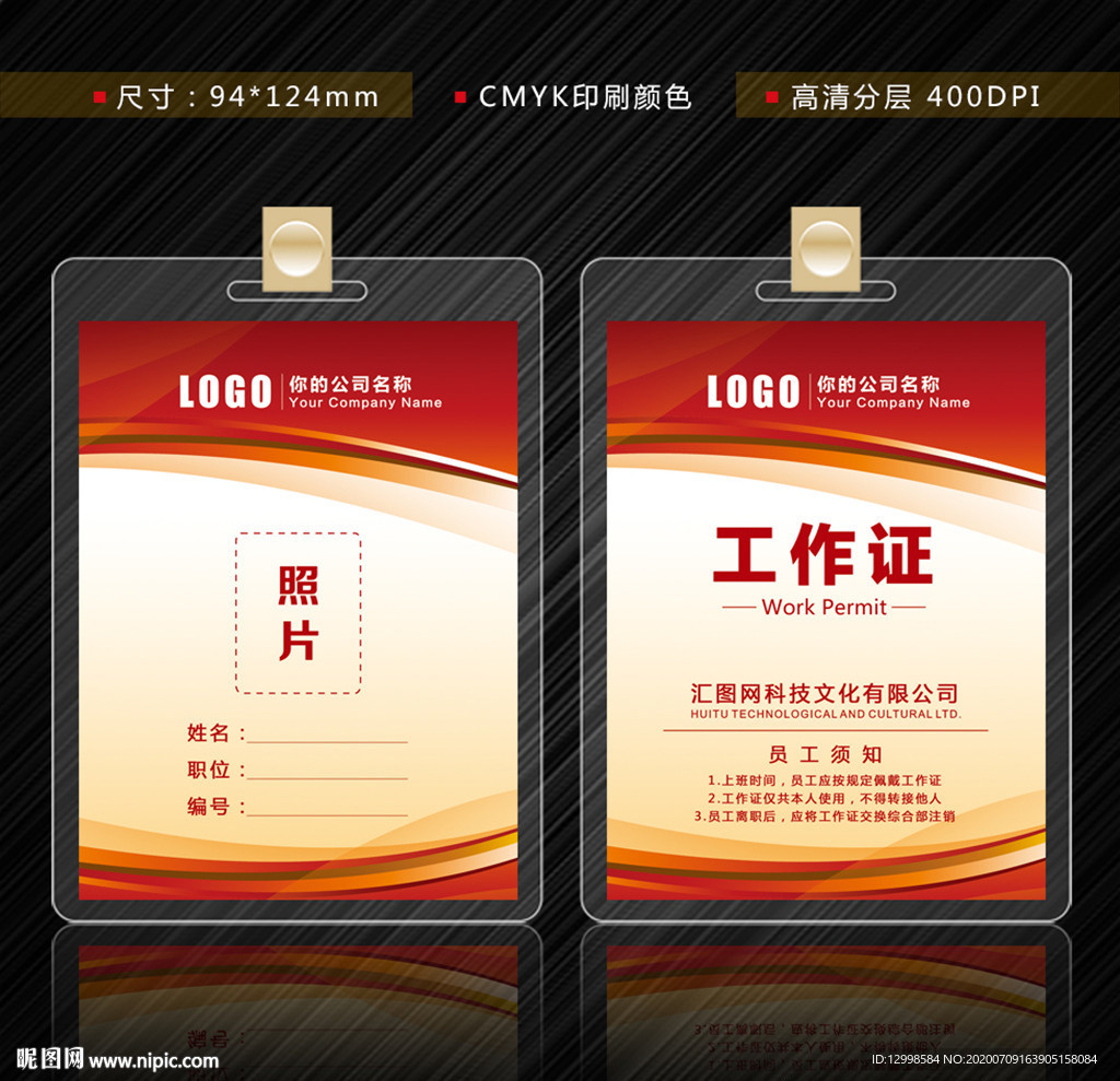 胸牌 红色胸卡 红色工作证