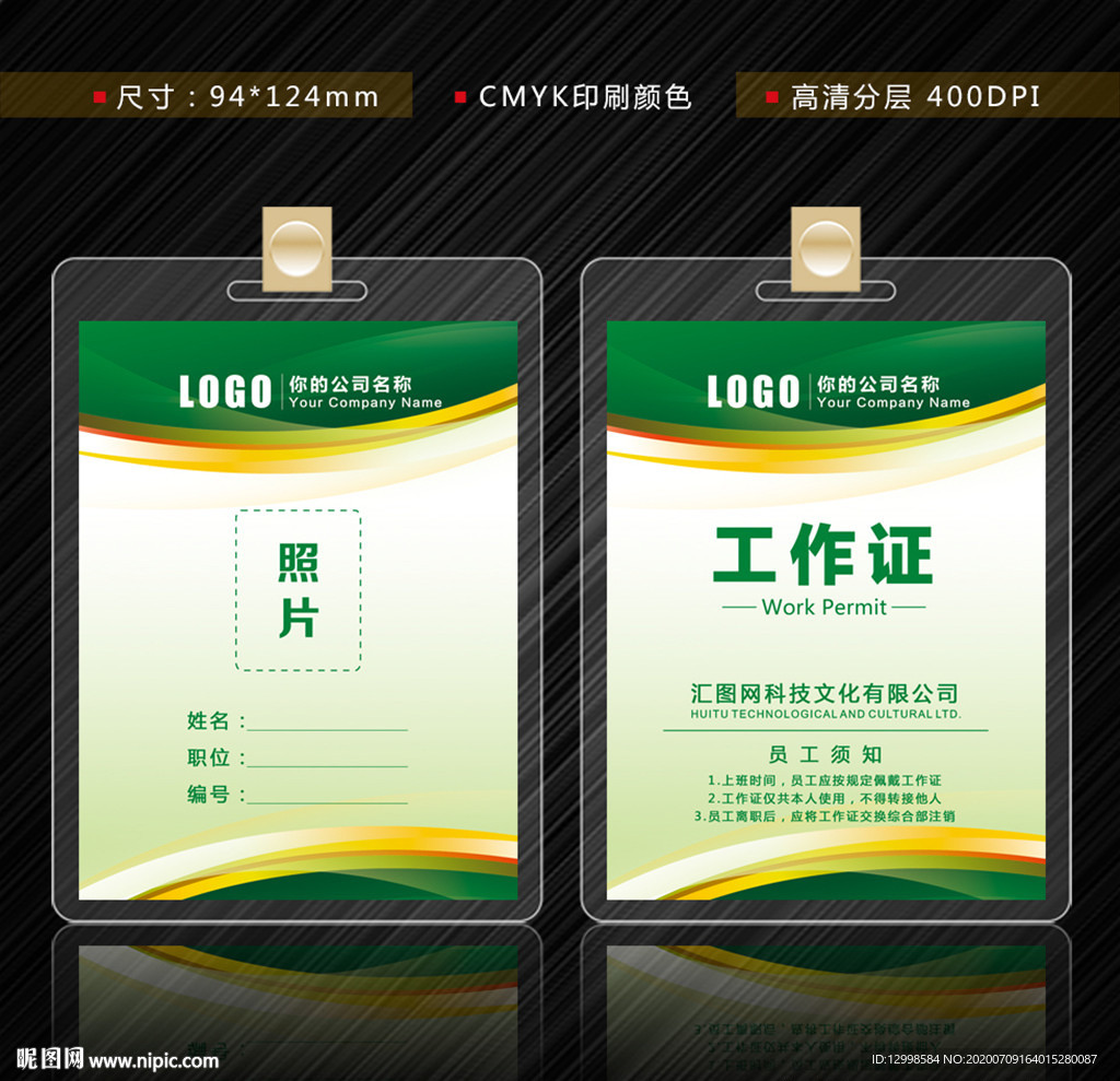 绿色胸牌 绿色工作证 胸卡