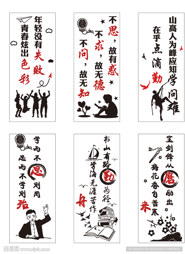 学校班级励志标语文化墙