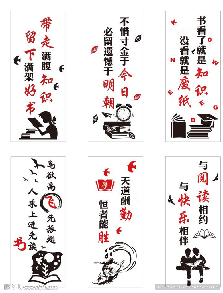 学校班级励志标语文化墙
