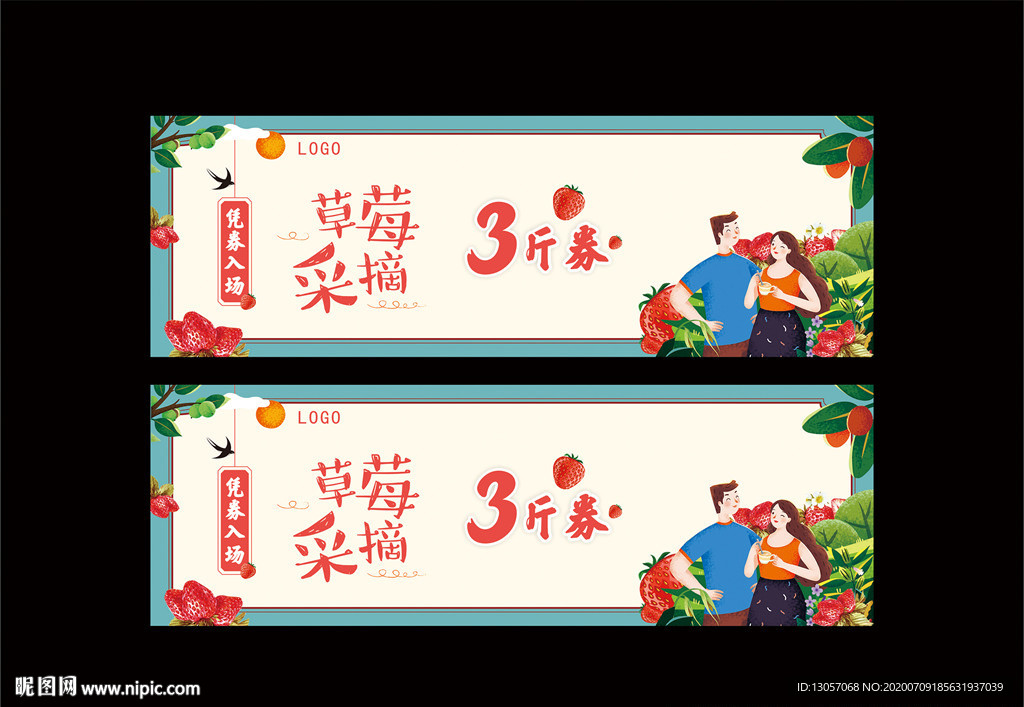 草莓采摘劵