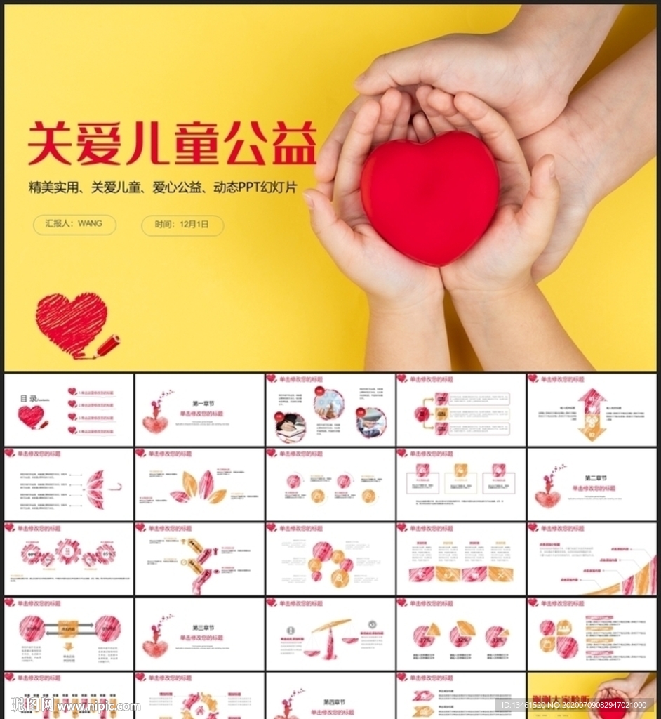 爱心公益爱心奉献关爱ppt