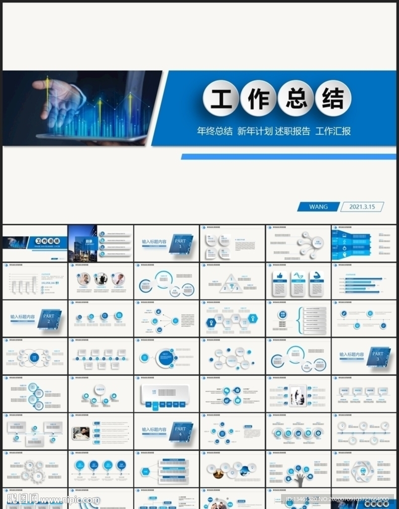 PPT模板