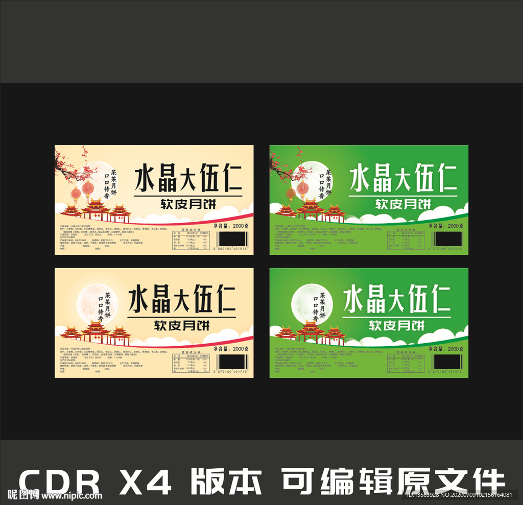 中秋节 月饼 面包 蛋糕包装