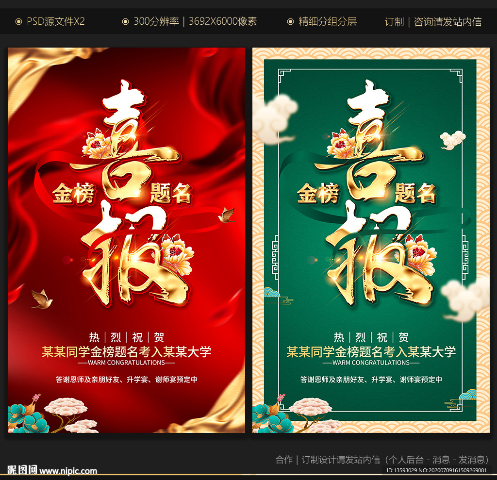喜报