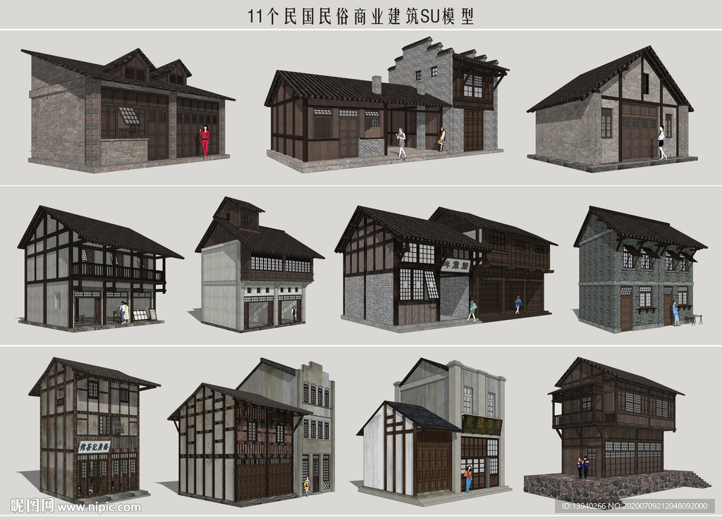 民国民俗商业建筑