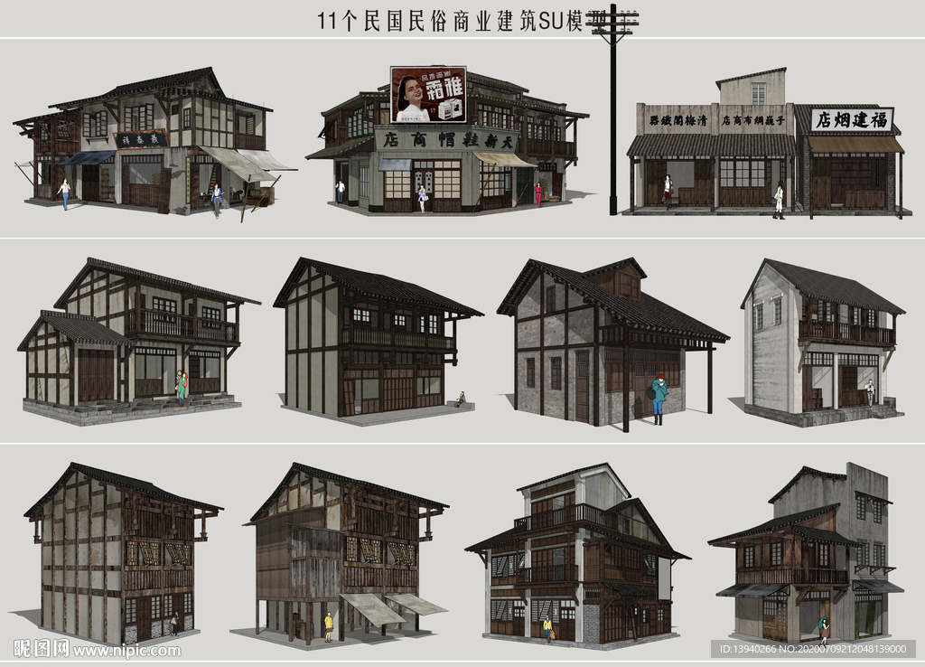民国民俗商业建筑