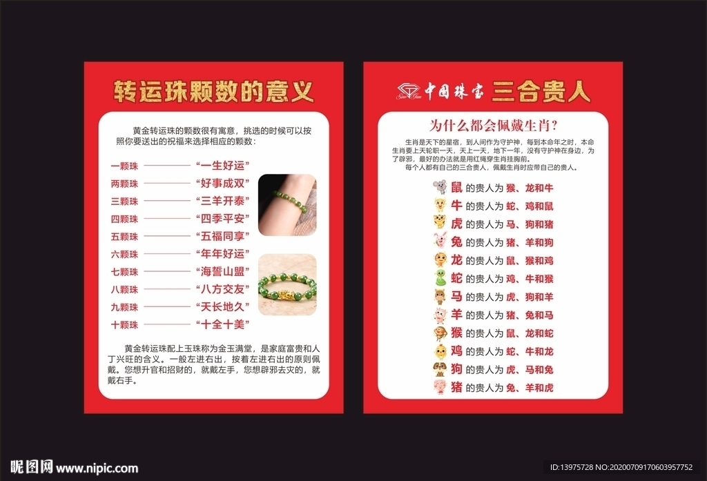 转运珠颗数的意义 三合贵人