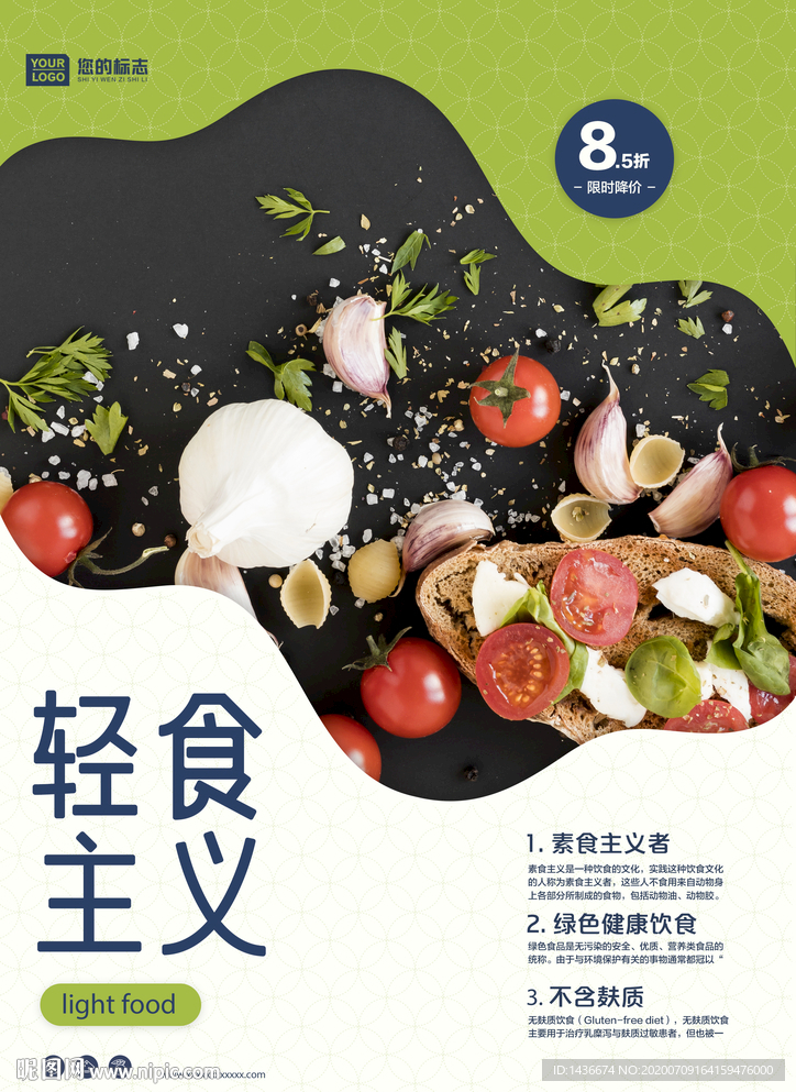 轻食主义海报