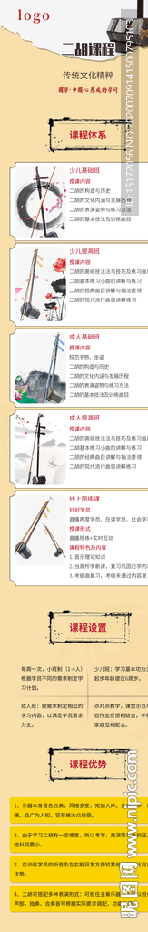 二胡课程落地页