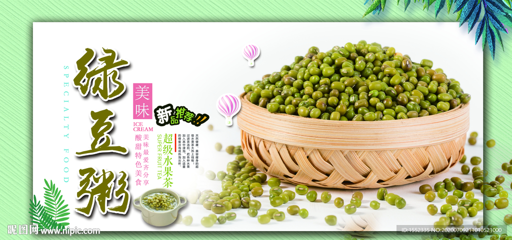 绿豆粥