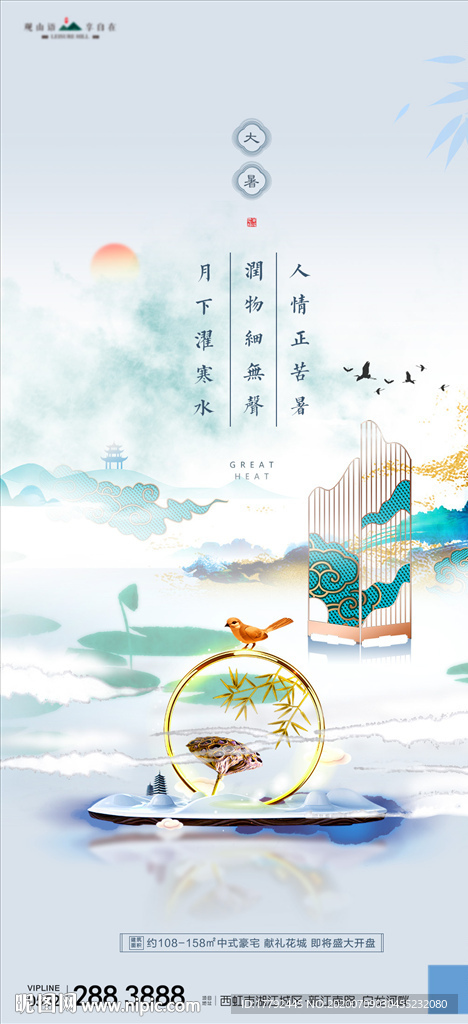 大暑节气中式地产移动端海报