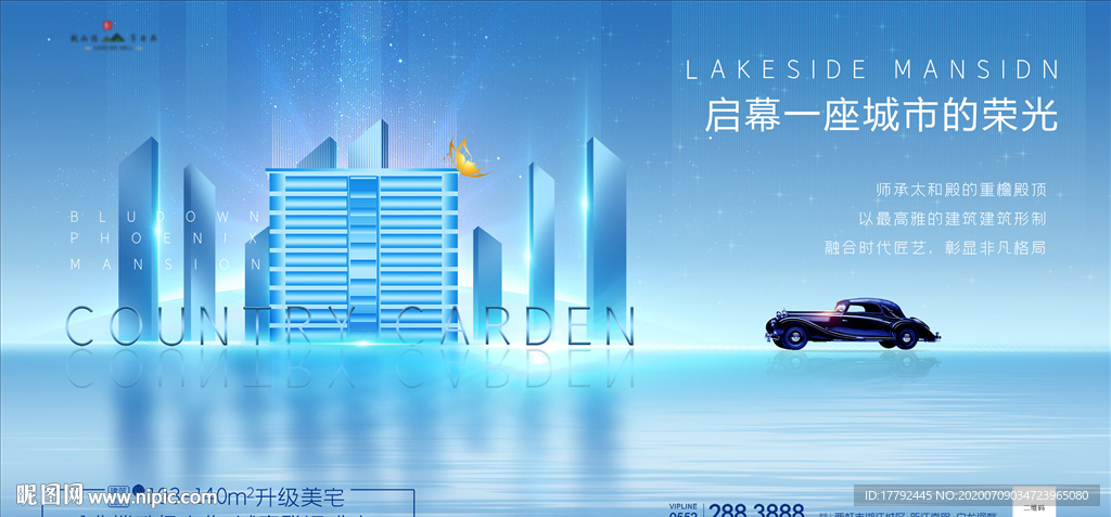 房地产蓝金广告展板