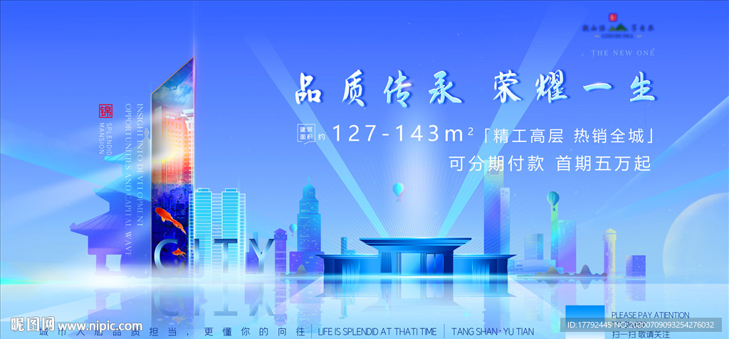房地产蓝金广告展板