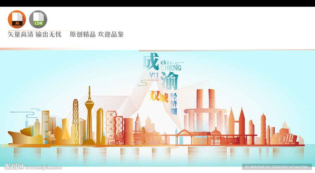 成渝双城经济圈
