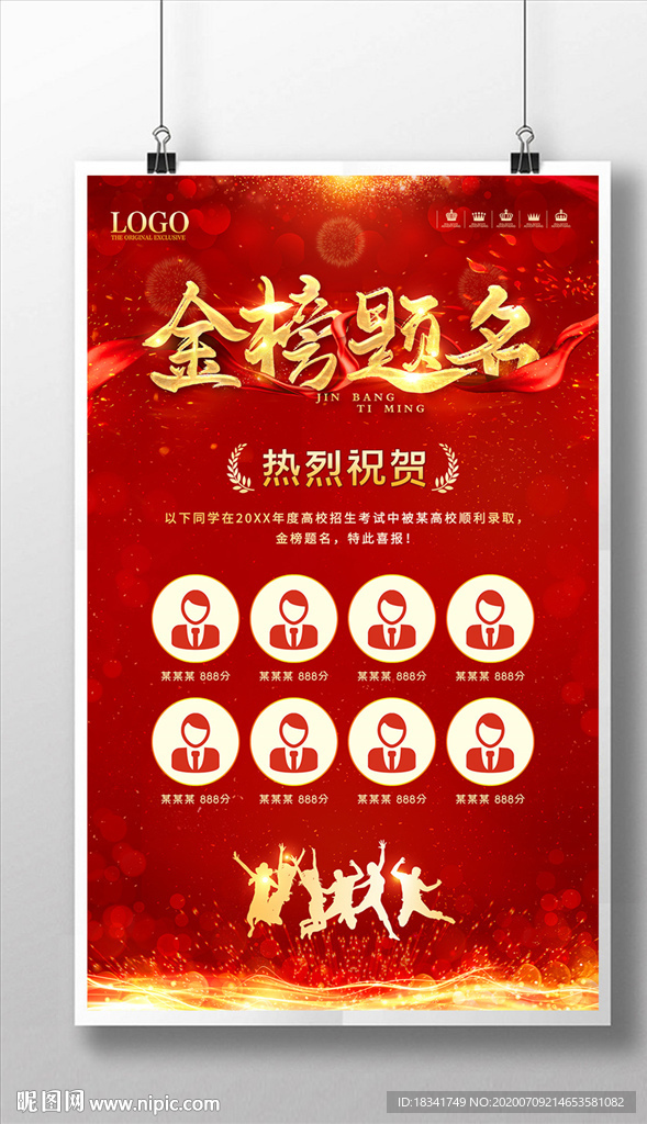 2020金榜题名喜报高考放榜