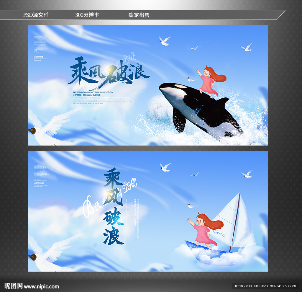 乘风破浪 青春梦想
