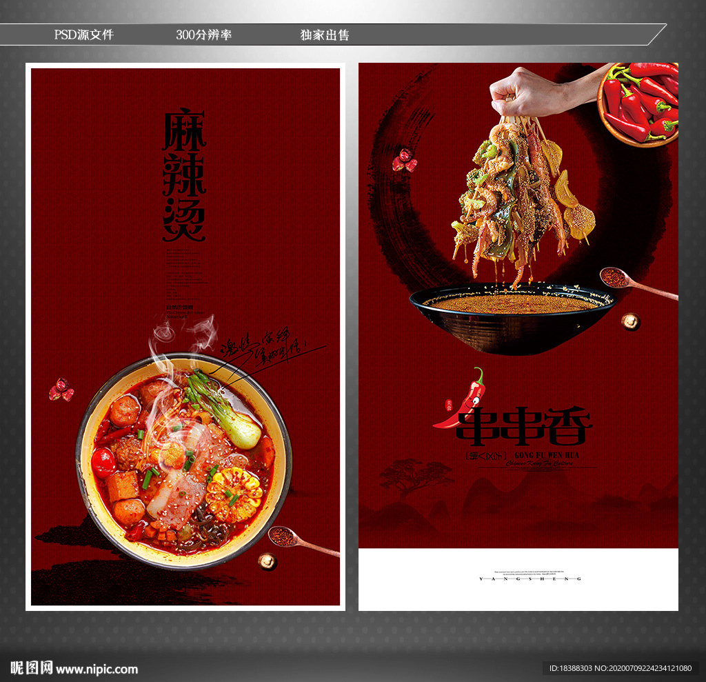 串串香 麻辣烫