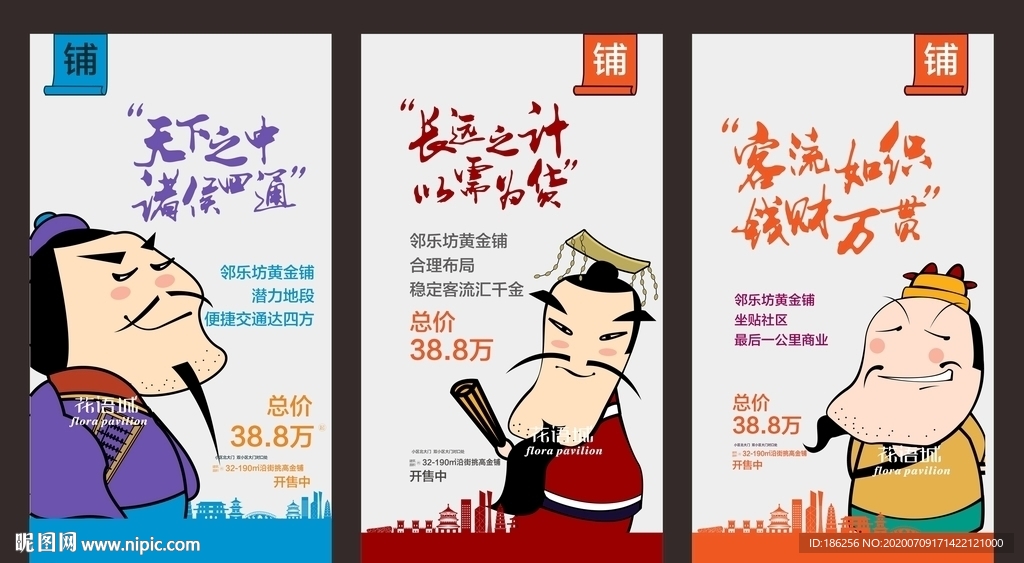 房地产海报