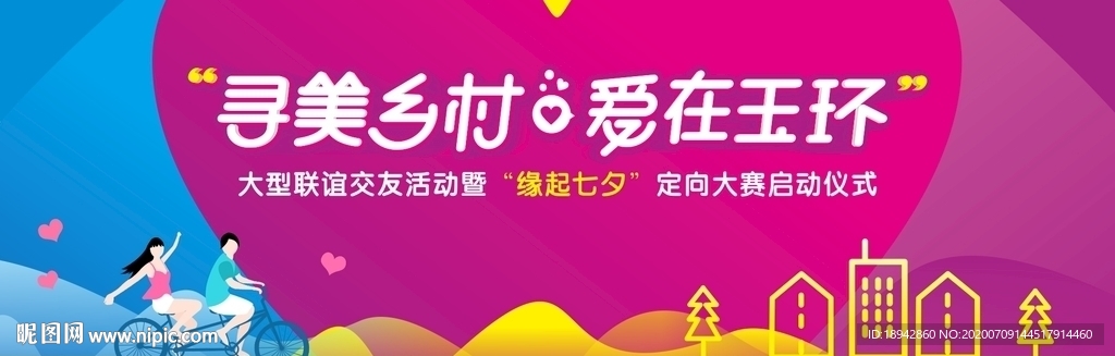 七夕活动背景