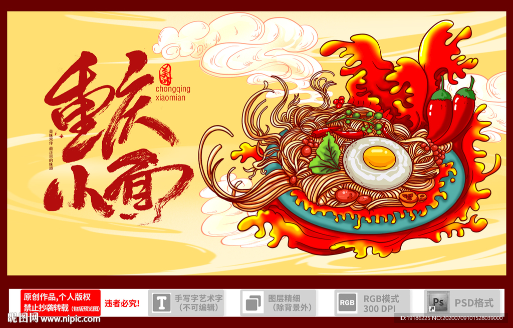 重庆小面