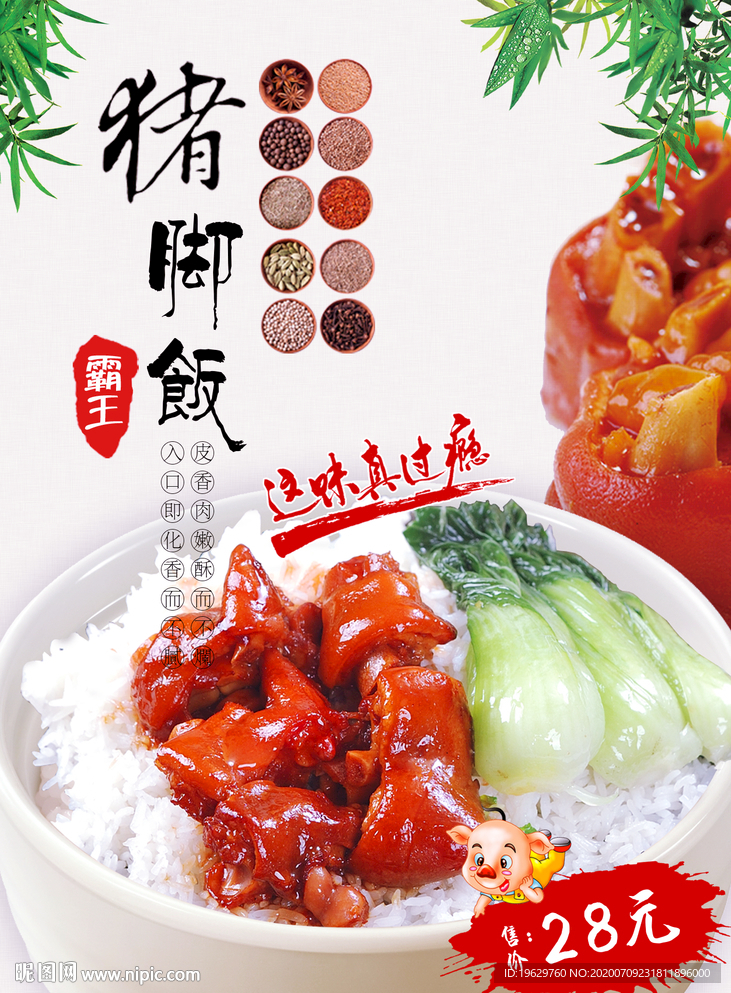 猪脚饭餐饮广告