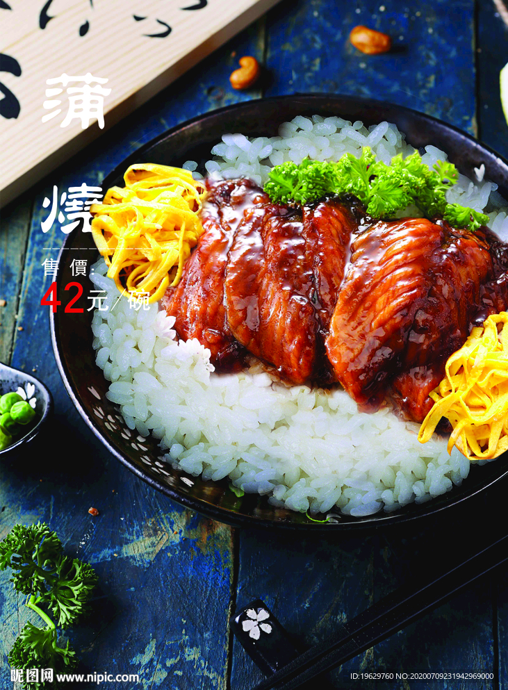 鲷鱼烧餐饮广告