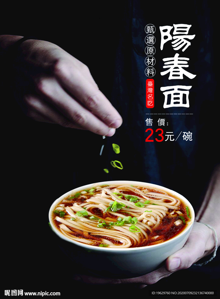 阳春面餐饮广告