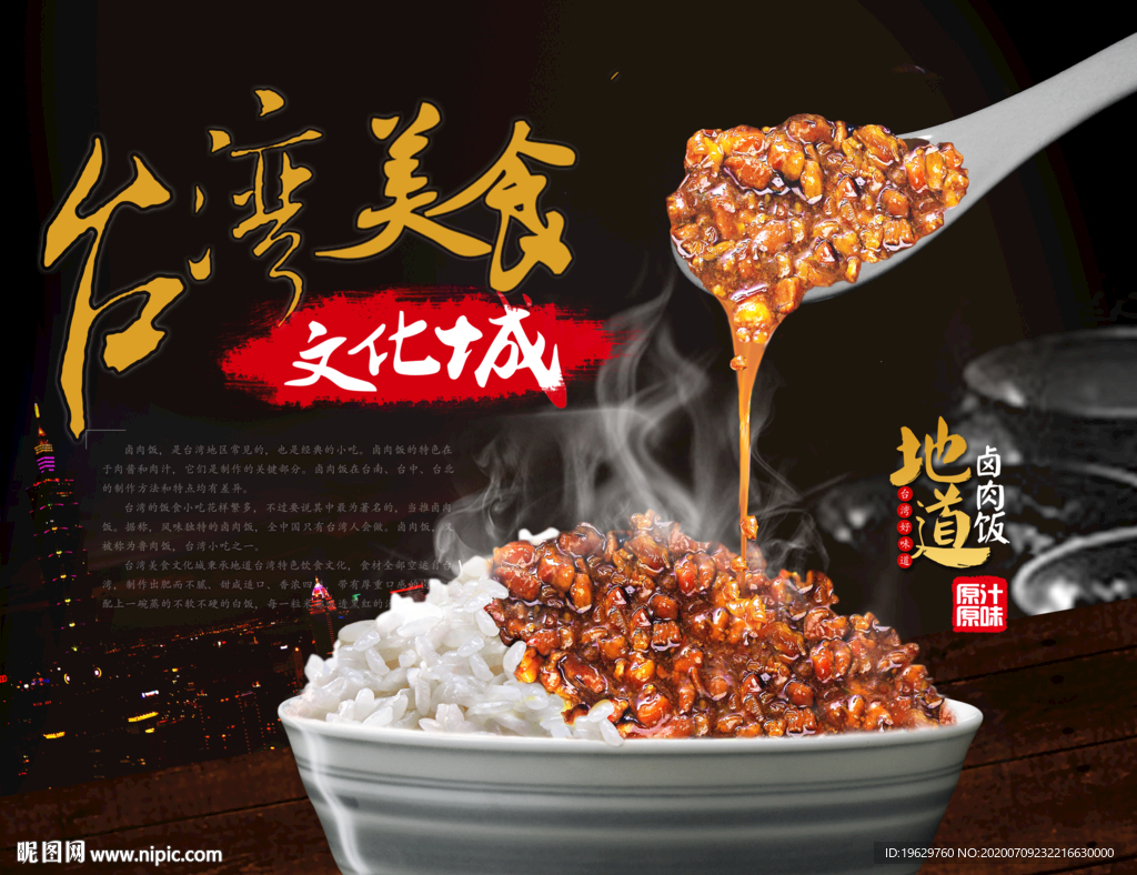 卤肉饭餐饮广告