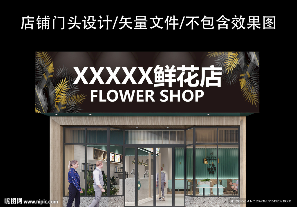 花店门头设计