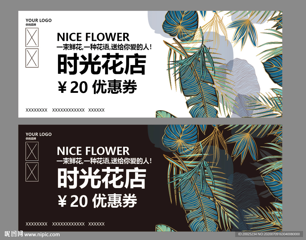 花店优惠券