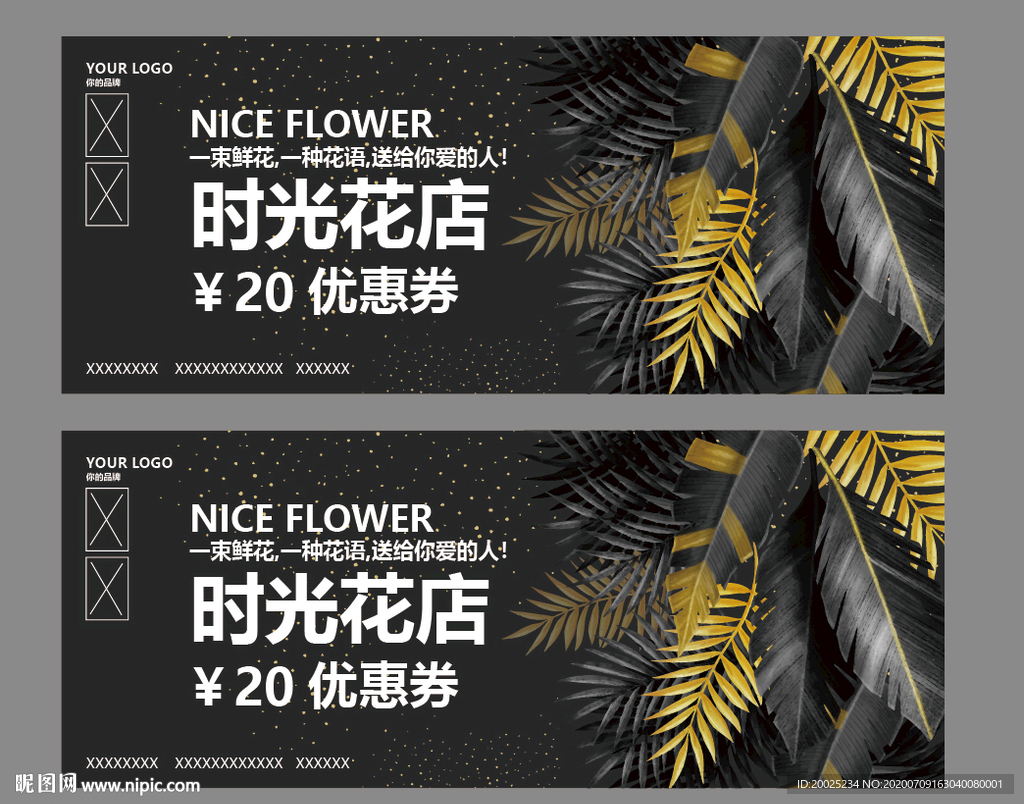 花店优惠券