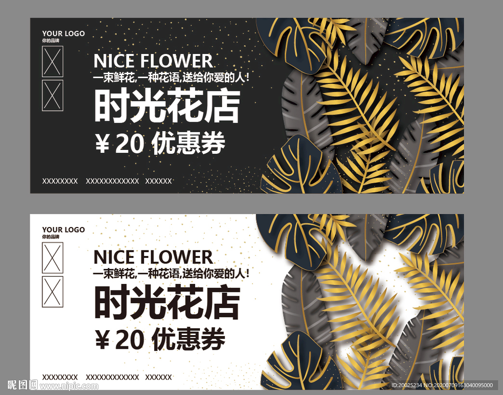 花店优惠券
