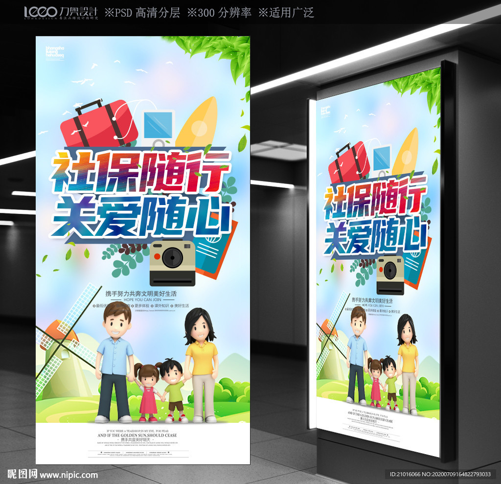 社保