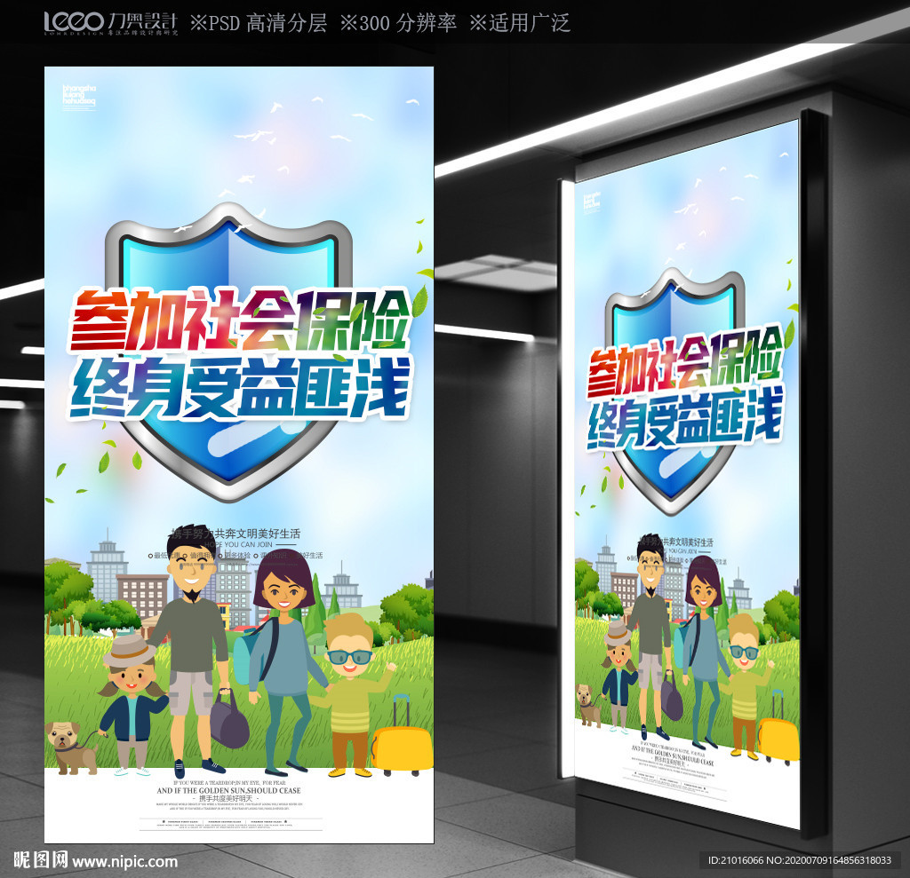 社保