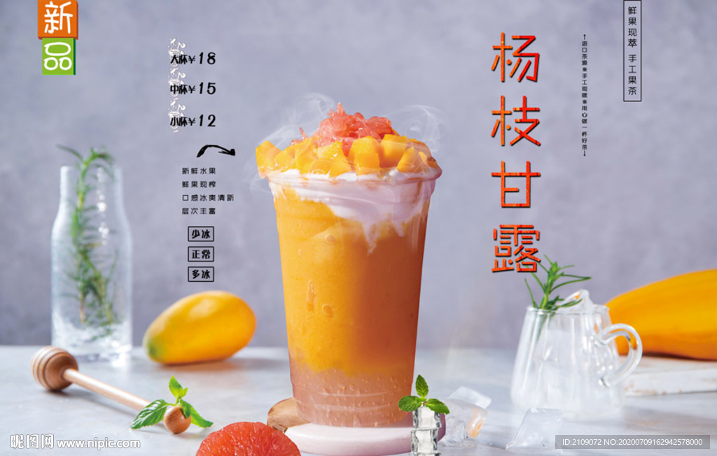 杨枝甘露