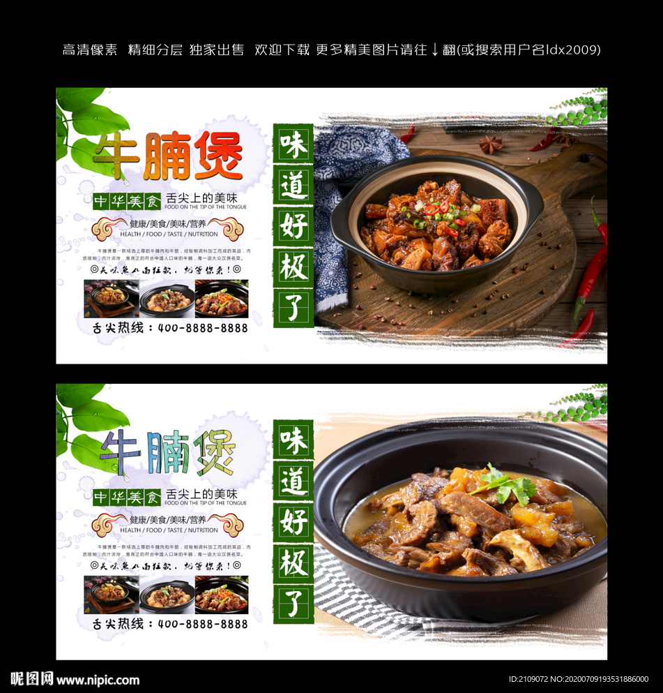 牛腩煲