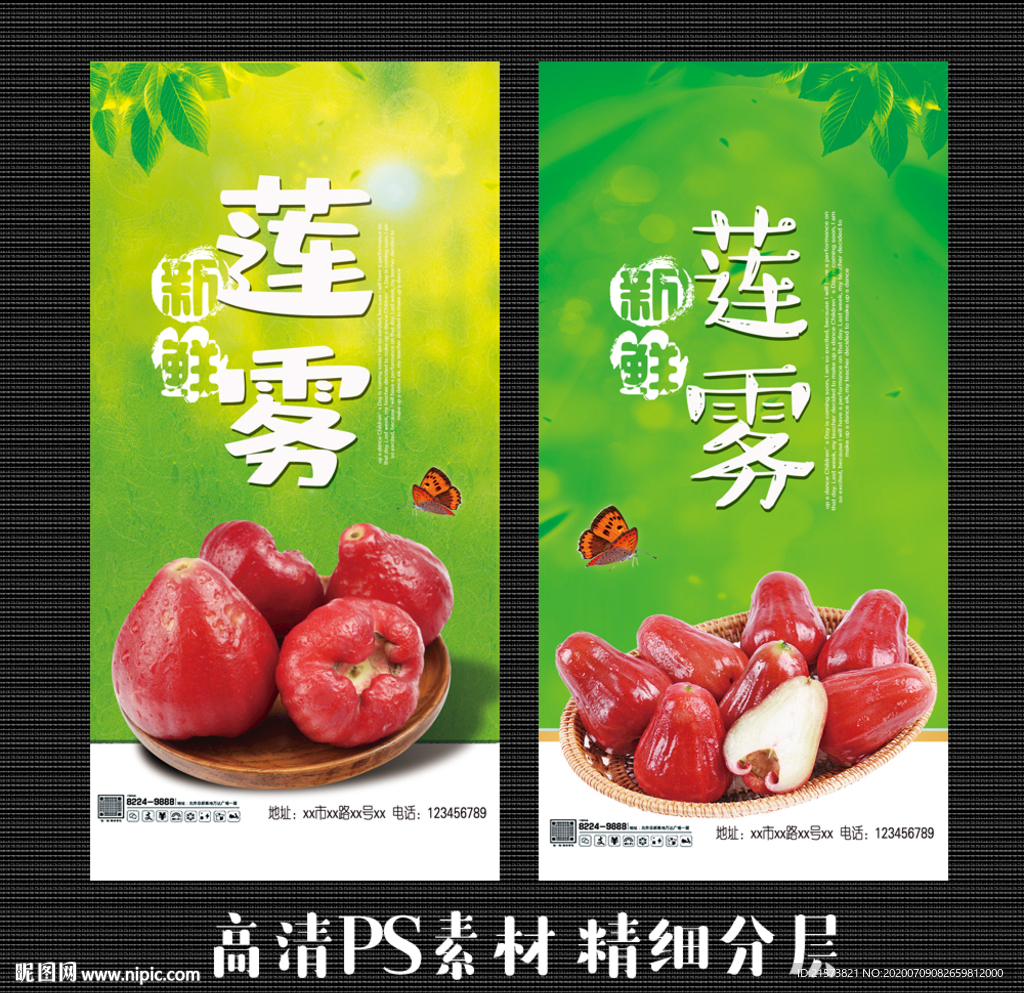 莲雾