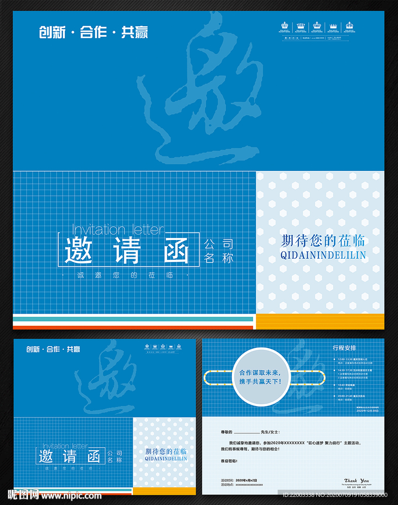 邀请函