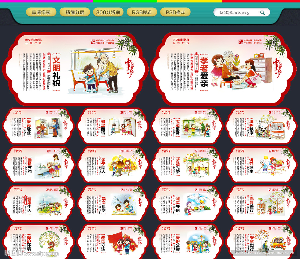 公益 公益广告 公益展板