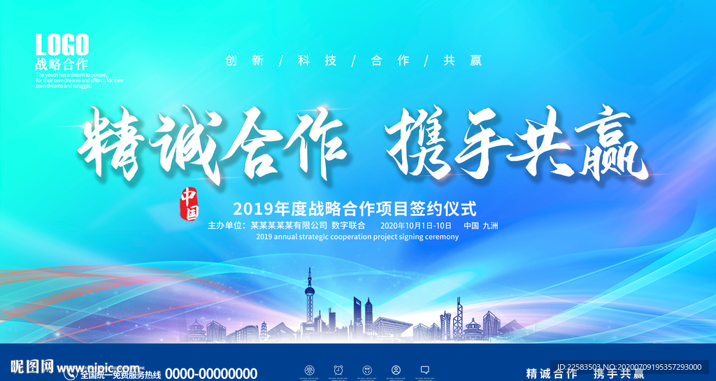 合作共赢签约仪式