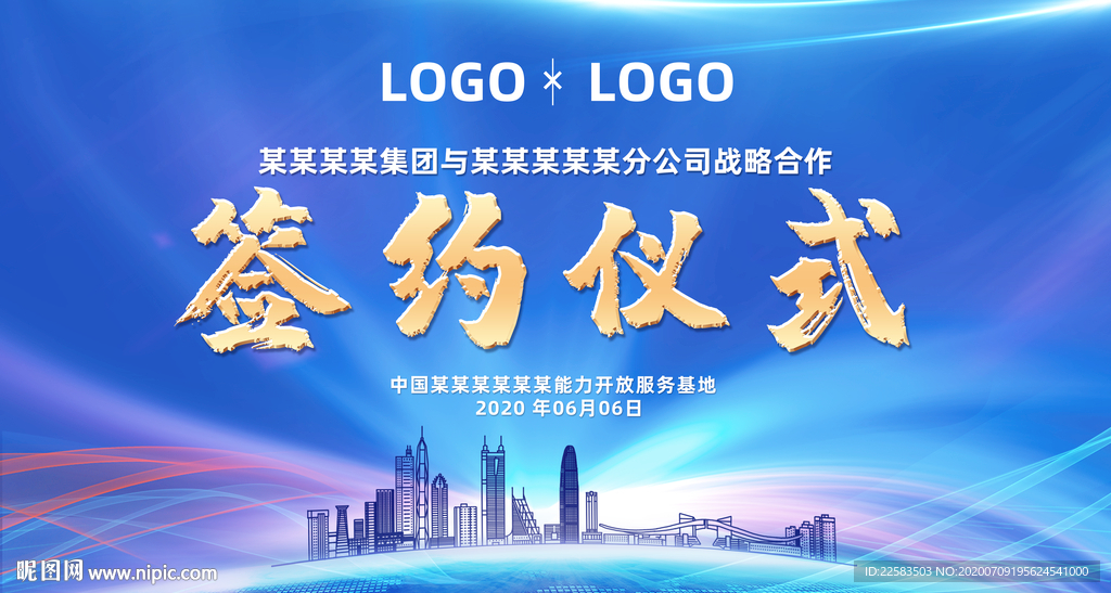战略合作框架协议签约仪式