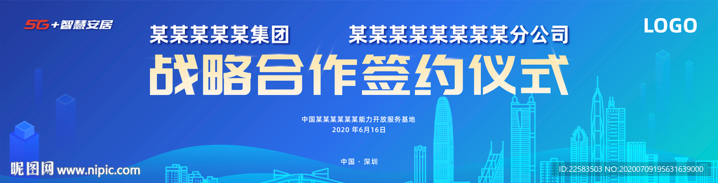蓝色渐变战略合作协议