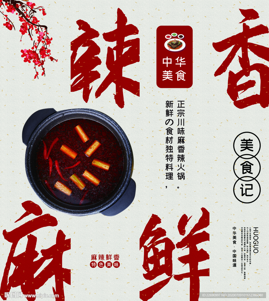 餐厅 火锅文化墙图片