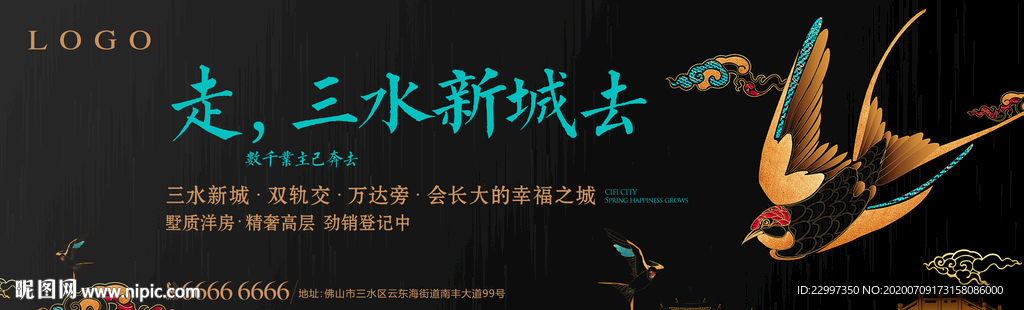 燕子高级地产
