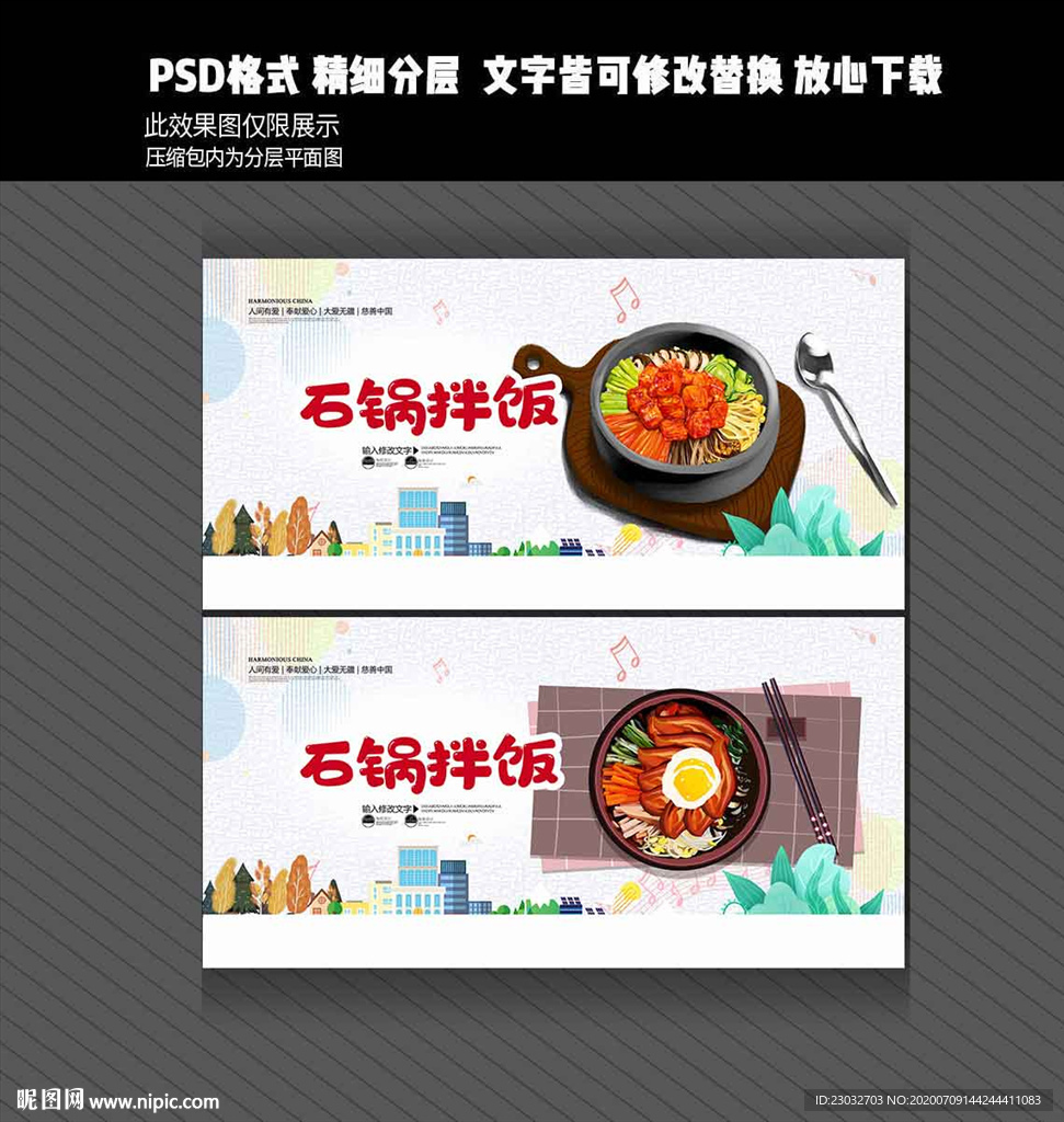 石锅拌饭