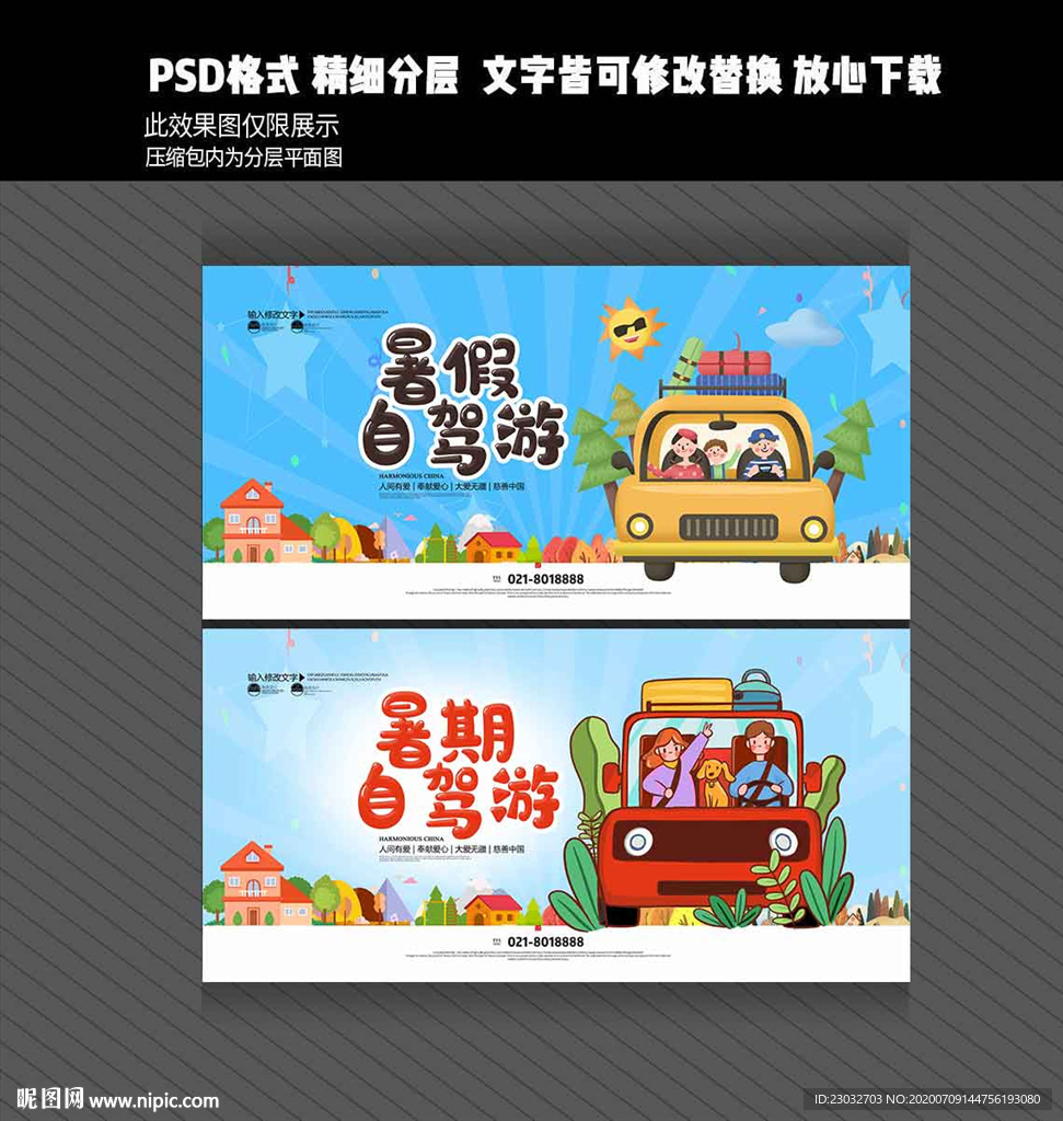 暑假自驾游