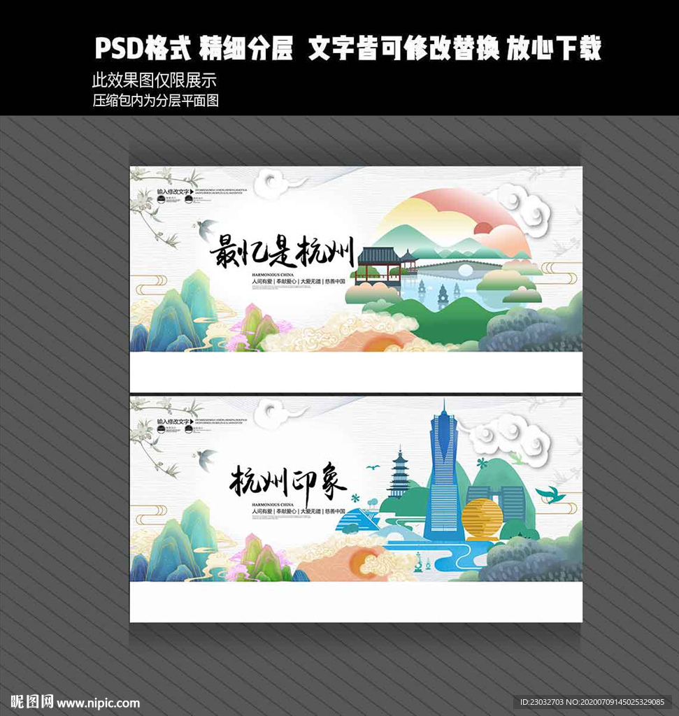 杭州