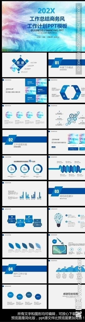 工作总结ppt模板