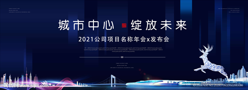 发布会年会蓝色背景图片